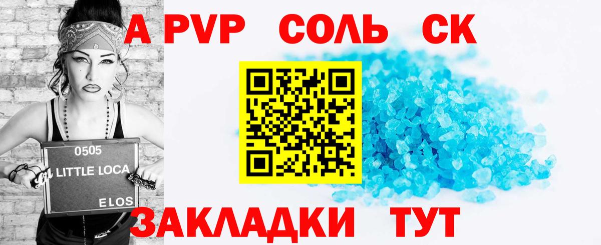 Alpha PVP Соль  Вход с VPN  Красноармейск  Alpha-PVP СК  APVP мука 