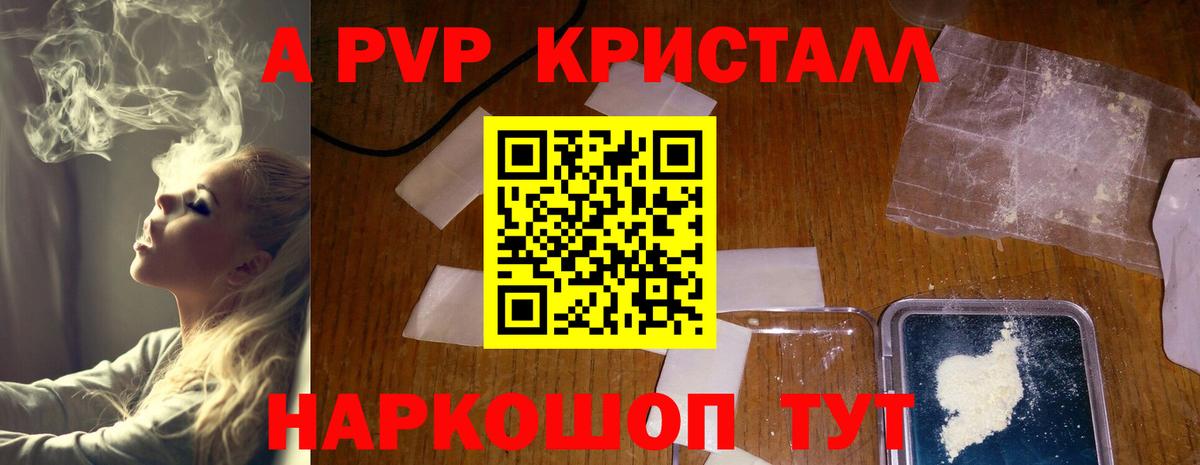 Альфа ПВП VHQ Красноармейск