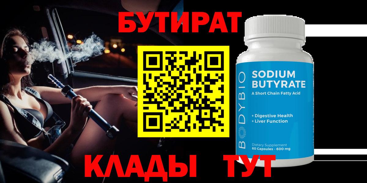 БУТИРАТ буратино Красноармейск