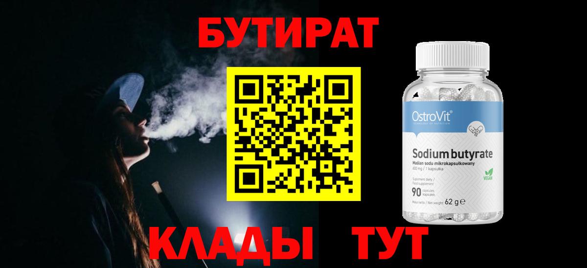 Бутират буратино  Вход с VPN  Красноармейск 