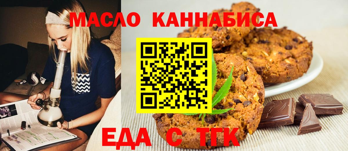 Еда ТГК марихуана  Вход с VPN  Красноармейск 