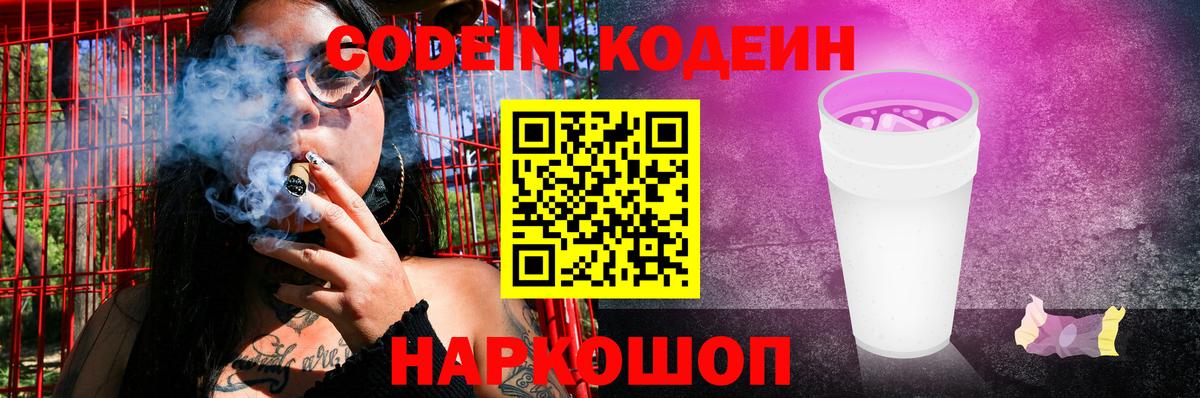 Красноармейск  Кодеин Purple Drank  Вход с VPN  Codein Purple Drank 