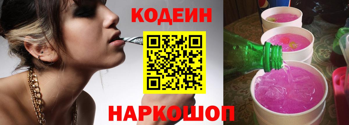 Кодеиновый сироп Lean напиток Lean (лин) Красноармейск