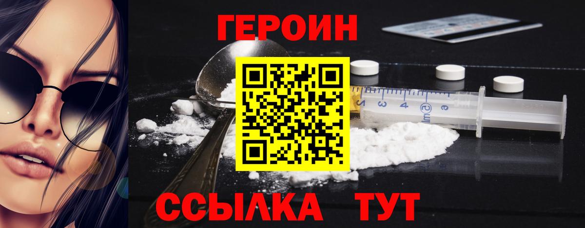 Красноармейск  ГЕРОИН афганец  ГЕРОИН  Вход с VPN 