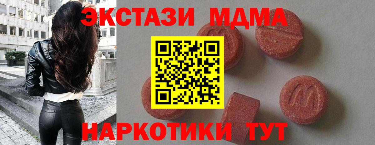 МДМА crystal  Вход с VPN  MDMA  Красноармейск 