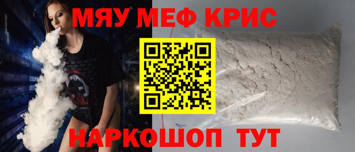 МЯУ-МЯУ  где купить   Красноармейск  Меф мука  Вход с VPN 