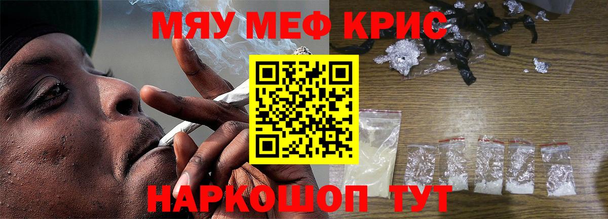 Мефедрон Красноармейск