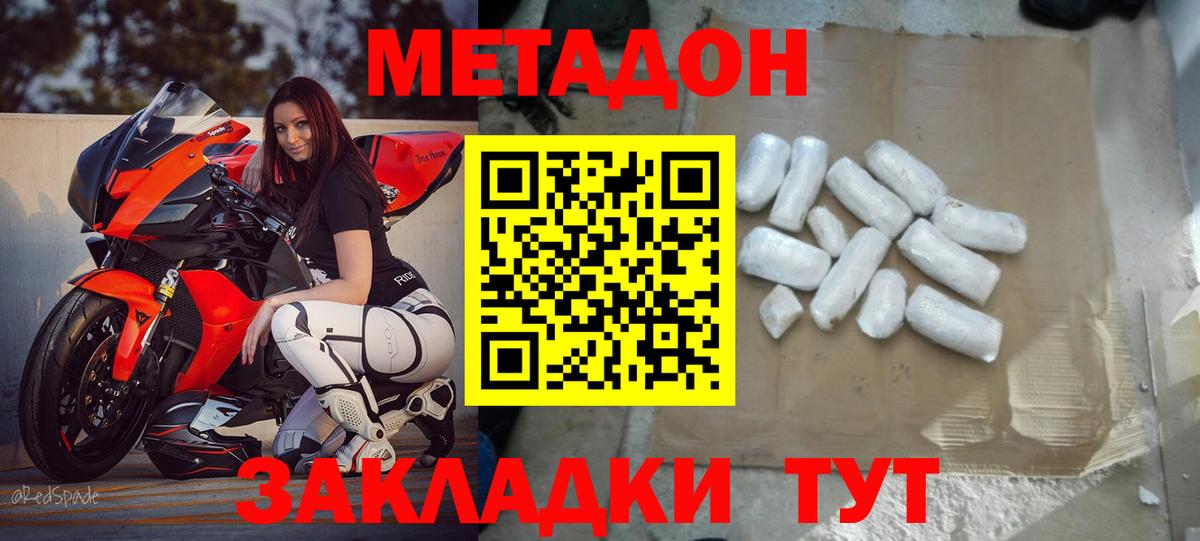 Метадон белоснежный  МЕТАДОН белоснежный  Красноармейск  Вход с VPN 