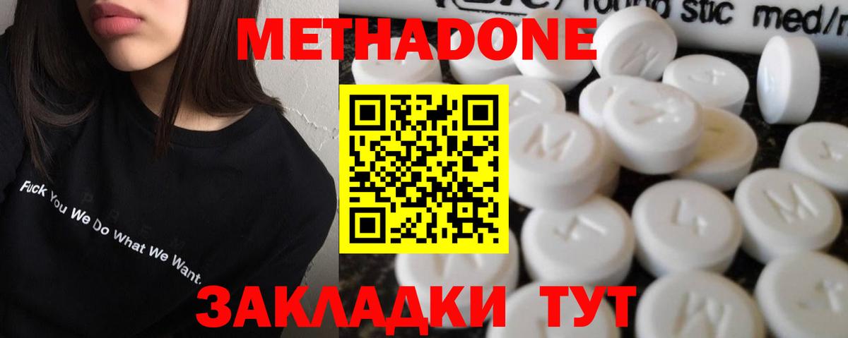 МЕТАДОН methadone Красноармейск