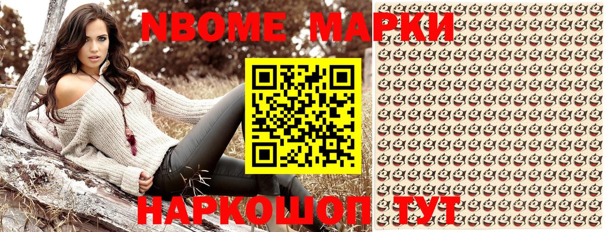 Марки NBOMe 1500мкг  Вход с VPN  Марки 25I-NBOMe  Красноармейск 