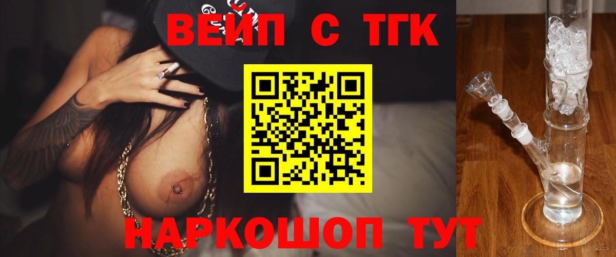ТГК вейп с тгк Красноармейск